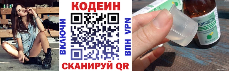 Codein напиток Lean (лин) Барнаул